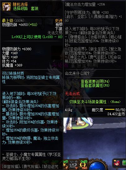 《DNF》100级神话史诗防具属性详情
