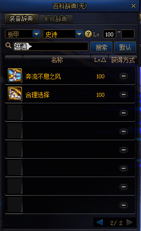 《DNF》100级神话史诗防具属性详情