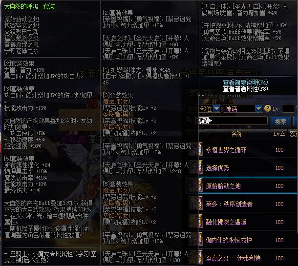 《DNF》100级神话史诗防具属性详情