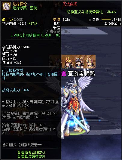 《DNF》100级神话史诗防具属性详情