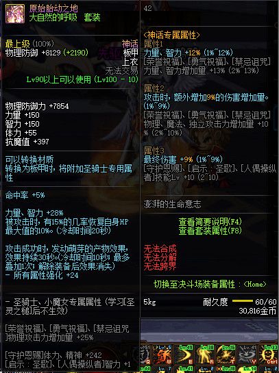 《DNF》100级神话史诗防具属性详情