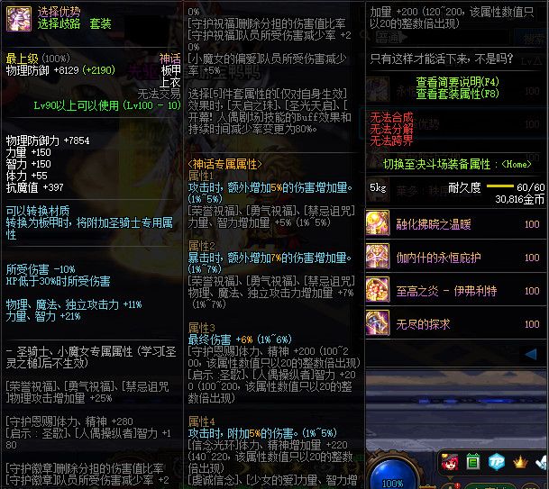 《DNF》100级神话史诗防具属性详情