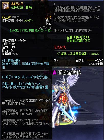 《DNF》100级神话史诗防具属性详情