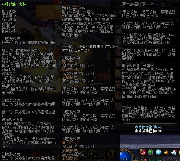 《DNF》100级神话史诗防具属性详情