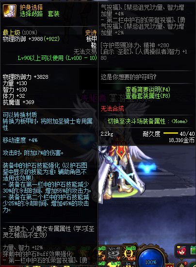 《DNF》100级神话史诗防具属性详情