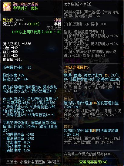 《DNF》100级史诗首饰&特殊装备属性介绍