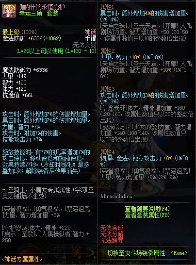 《DNF》100级史诗首饰&特殊装备属性介绍