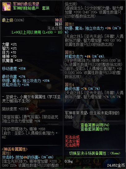 《DNF》100级史诗首饰&特殊装备属性介绍