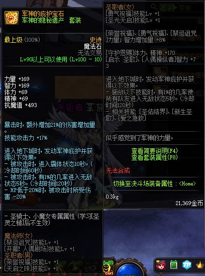 《DNF》100级史诗首饰&特殊装备属性介绍