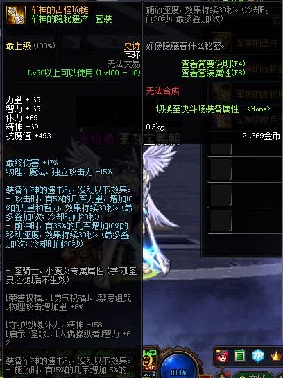 《DNF》100级史诗首饰&特殊装备属性介绍