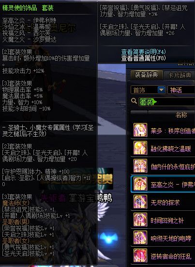 《DNF》100级史诗首饰&特殊装备属性介绍