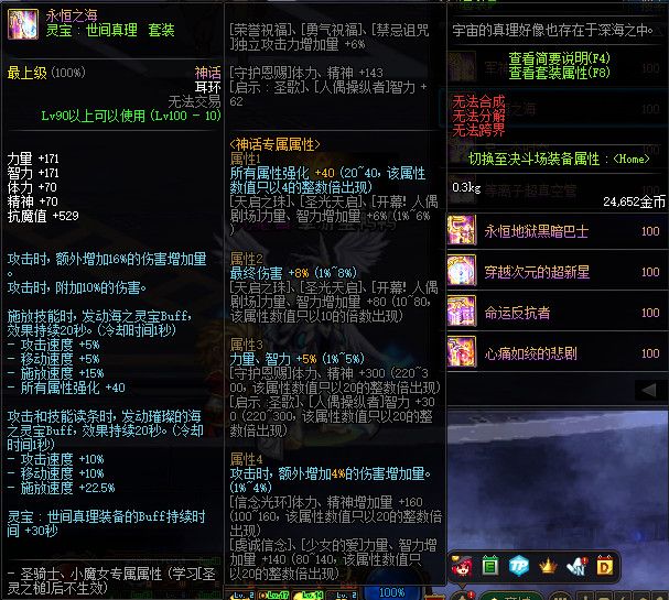 《DNF》100级史诗首饰&特殊装备属性介绍