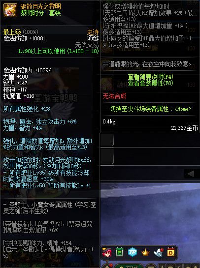 《DNF》100级史诗首饰&特殊装备属性介绍