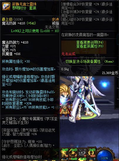 《DNF》100级史诗首饰&特殊装备属性介绍