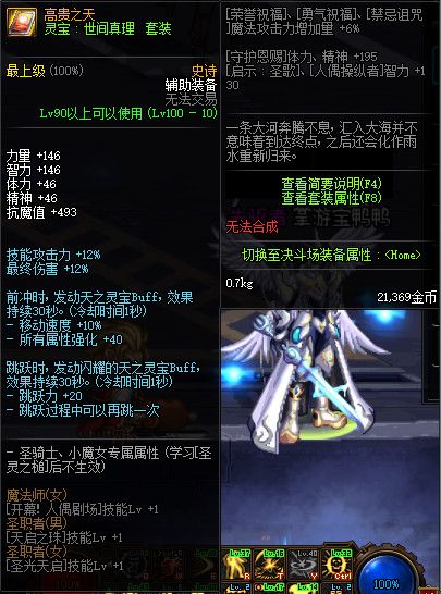 《DNF》100级史诗首饰&特殊装备属性介绍