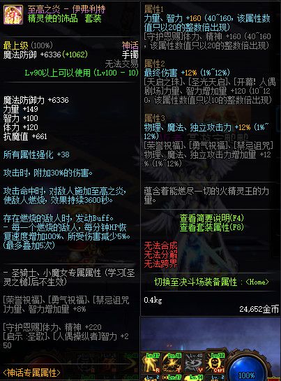 《DNF》100级史诗首饰&特殊装备属性介绍
