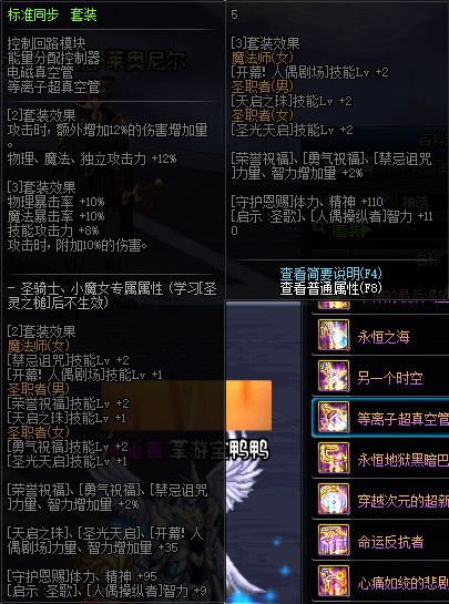 《DNF》100级史诗首饰&特殊装备属性介绍
