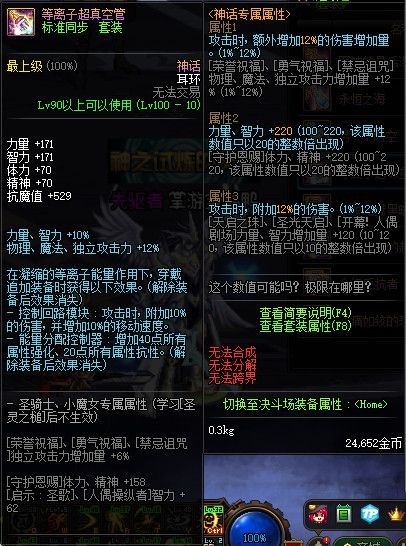 《DNF》100级史诗首饰&特殊装备属性介绍