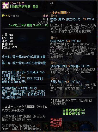 《DNF》100级史诗首饰&特殊装备属性介绍