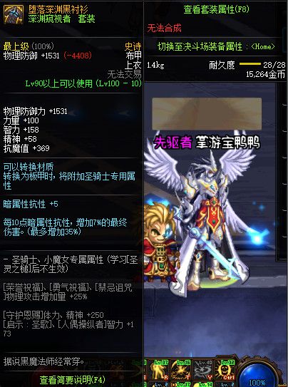 《DNF》100级神话史诗防具首饰特殊混搭套属性详情