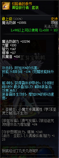 《DNF》100级神话史诗防具首饰特殊混搭套属性详情
