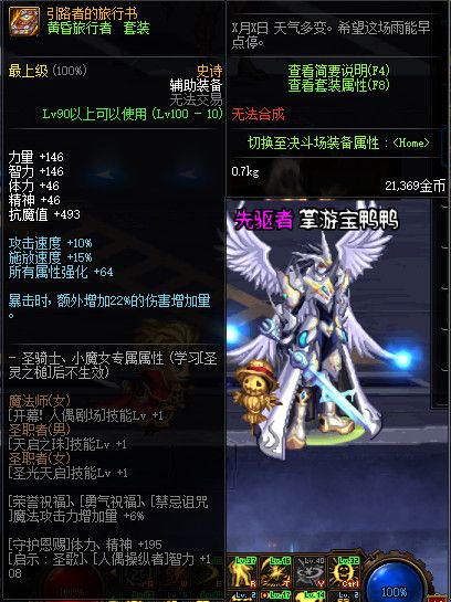 《DNF》100级神话史诗防具首饰特殊混搭套属性详情