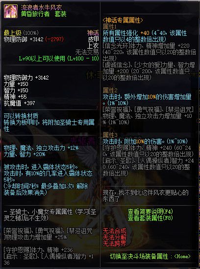 《DNF》100级神话史诗防具首饰特殊混搭套属性详情