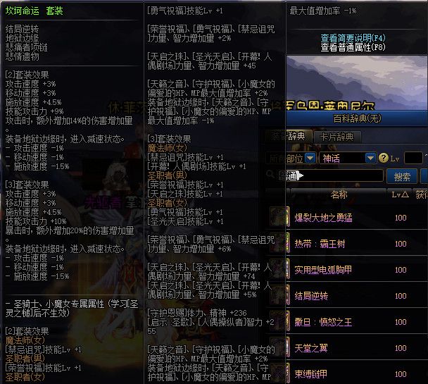 《DNF》100级神话史诗防具首饰特殊混搭套属性详情