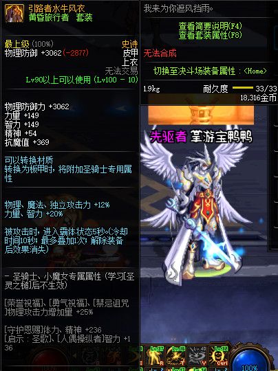 《DNF》100级神话史诗防具首饰特殊混搭套属性详情