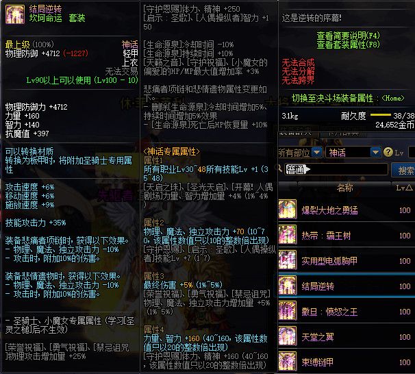 《DNF》100级神话史诗防具首饰特殊混搭套属性详情