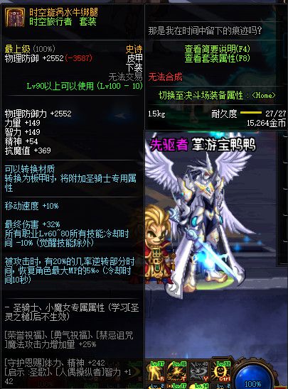 《DNF》100级神话史诗防具首饰特殊混搭套属性详情