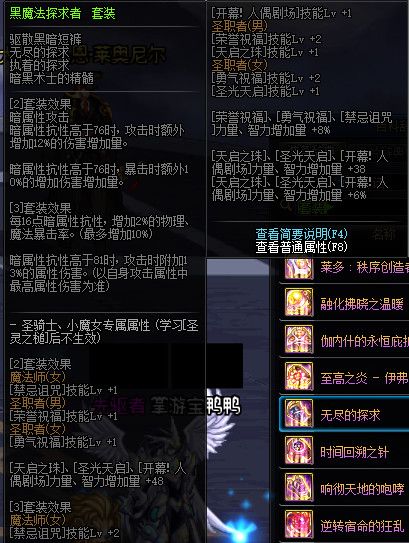 《DNF》100级神话史诗防具首饰特殊混搭套属性详情