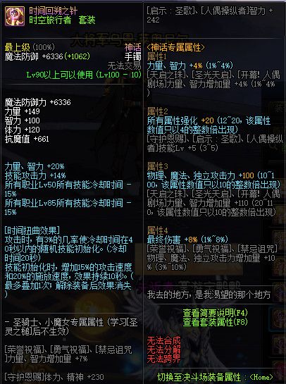 《DNF》100级神话史诗防具首饰特殊混搭套属性详情