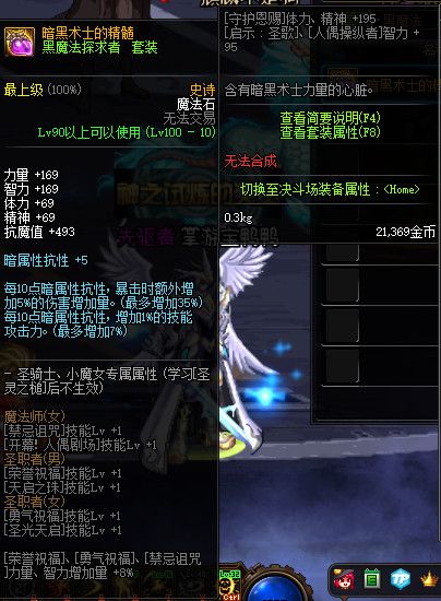 《DNF》100级神话史诗防具首饰特殊混搭套属性详情