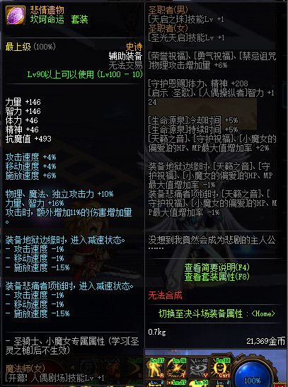 《DNF》100级神话史诗防具首饰特殊混搭套属性详情