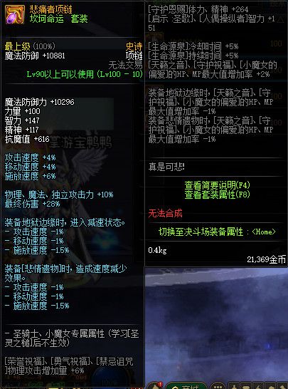 《DNF》100级神话史诗防具首饰特殊混搭套属性详情