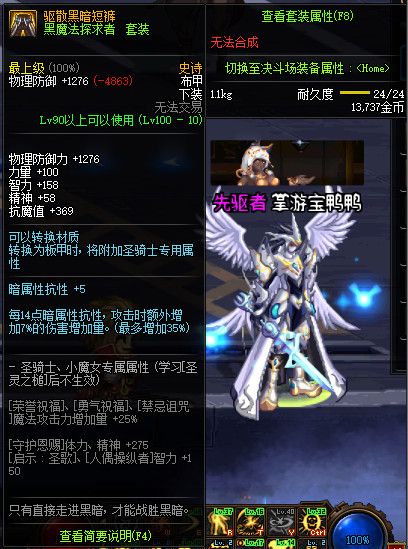 《DNF》100级神话史诗防具首饰特殊混搭套属性详情