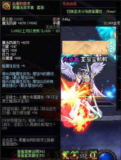 《DNF》100级神话史诗防具首饰特殊混搭套属性详情