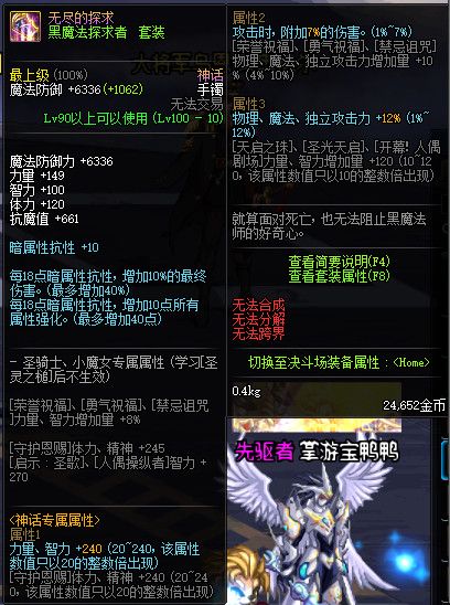 《DNF》100级神话史诗防具首饰特殊混搭套属性详情