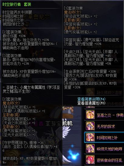 《DNF》100级神话史诗防具首饰特殊混搭套属性详情