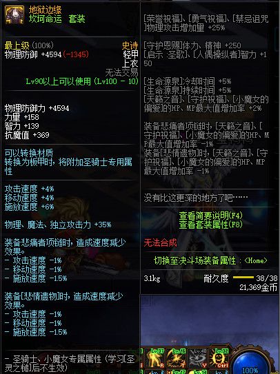 《DNF》100级神话史诗防具首饰特殊混搭套属性详情