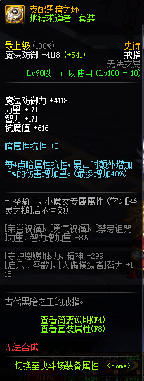 《DNF》100级神话史诗防具首饰特殊混搭套属性详情