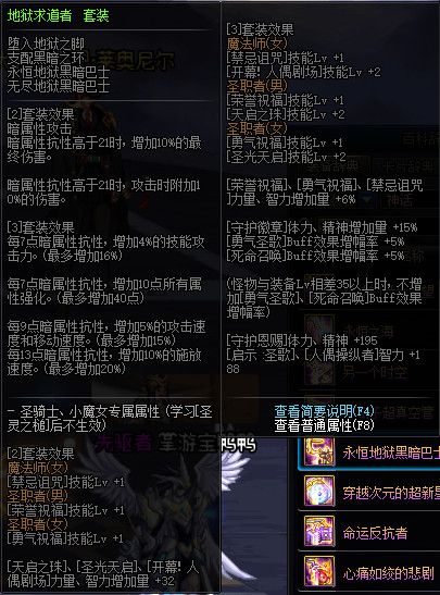 《DNF》100级神话史诗防具首饰特殊混搭套属性详情