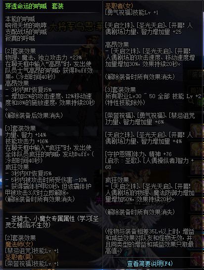 《DNF》100级神话史诗防具首饰特殊混搭套属性详情