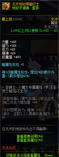 《DNF》100级神话史诗防具首饰特殊混搭套属性详情