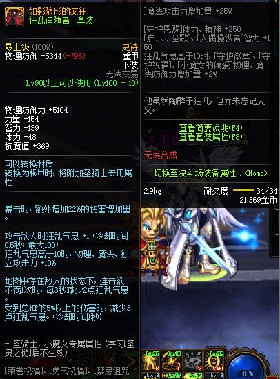 《DNF》100级神话史诗防具首饰特殊混搭套属性详情