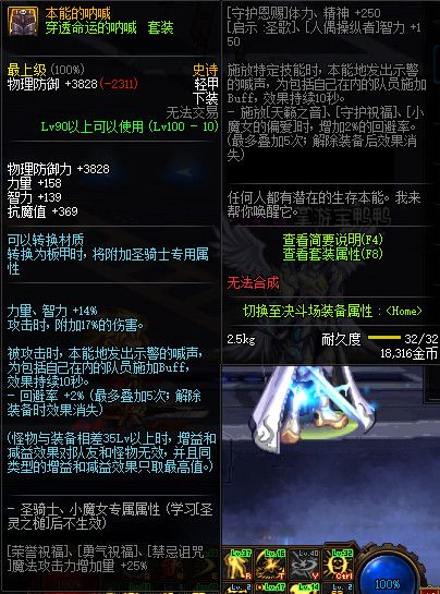 《DNF》100级神话史诗防具首饰特殊混搭套属性详情