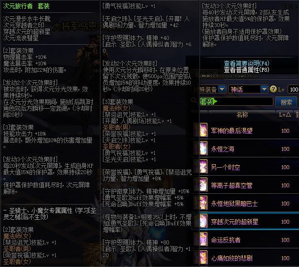 《DNF》100级神话史诗防具首饰特殊混搭套属性详情
