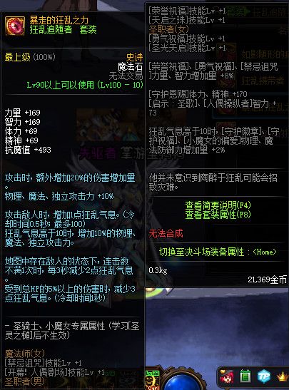 《DNF》100级神话史诗防具首饰特殊混搭套属性详情