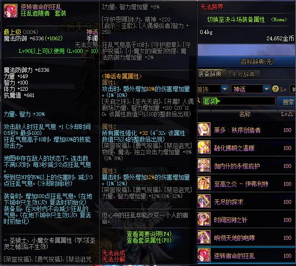 《DNF》100级神话史诗防具首饰特殊混搭套属性详情